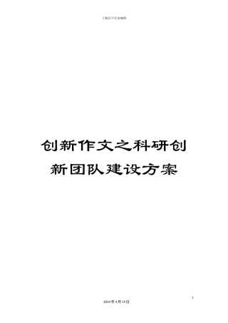 创新作文之科研创新团队建设方案