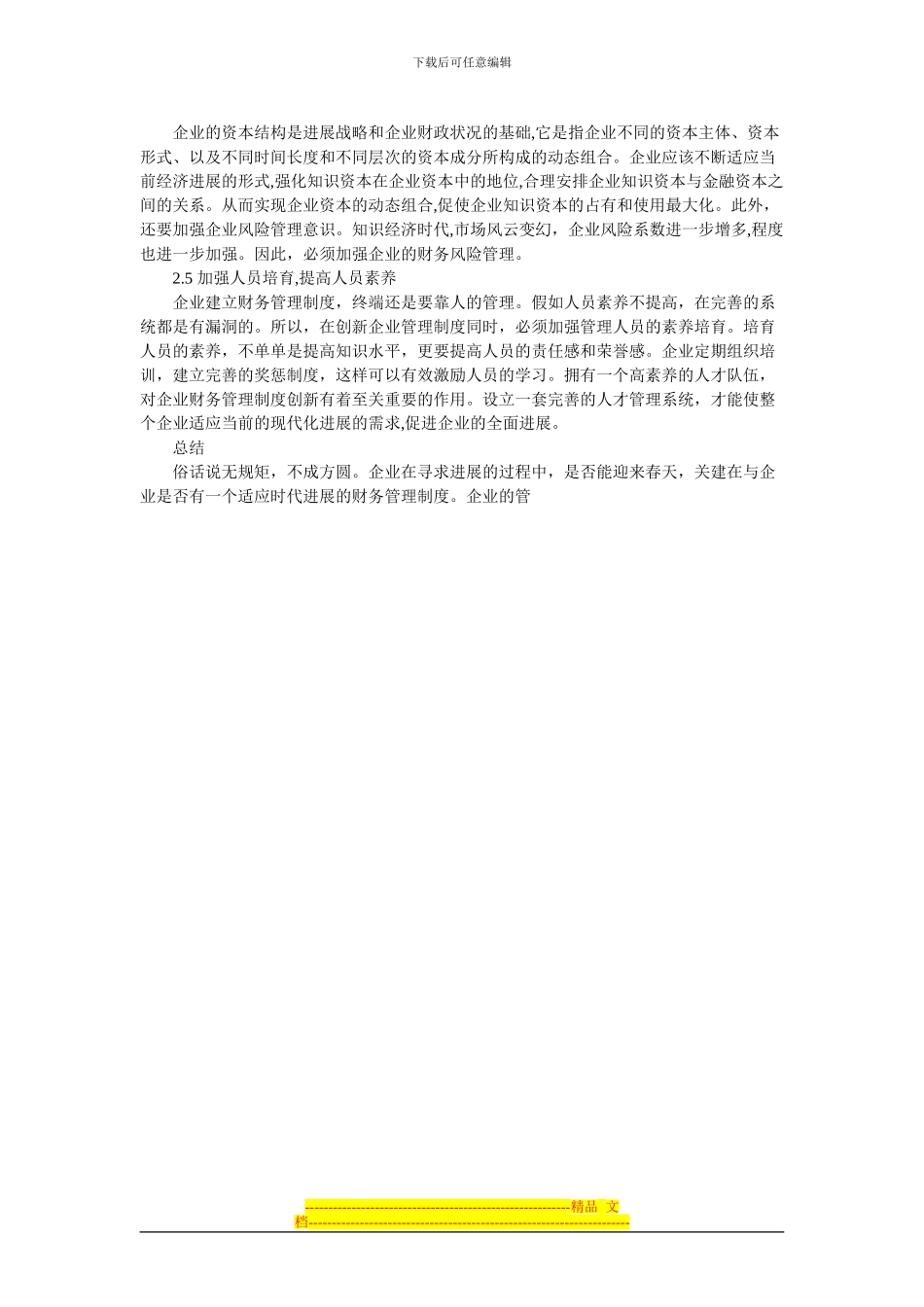 创新企业财务管理制度_第2页