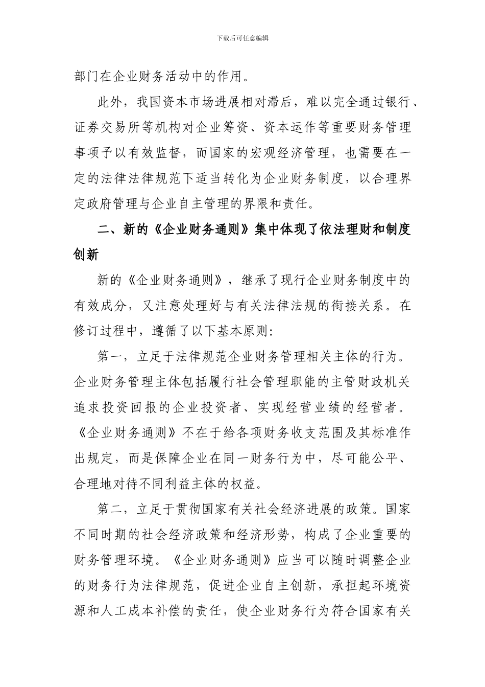 创新企业财务制度-促进企业规范发展_第3页