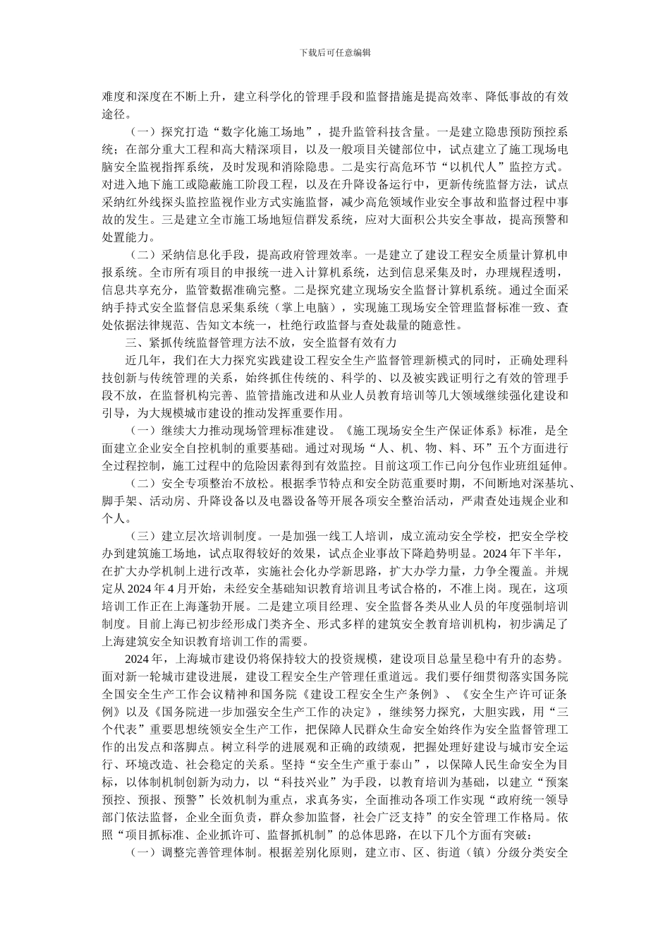 创新体制、完善机制、探索实践新形势下安全生产管理新方法-secret_第2页