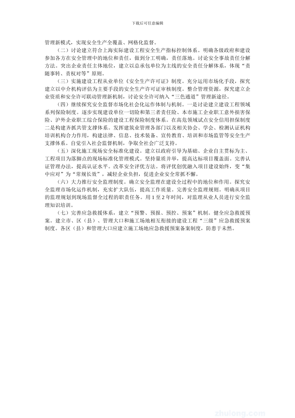 创新体制、完善机制、探索实践新形势下安全生产管理新方法-secret_第3页