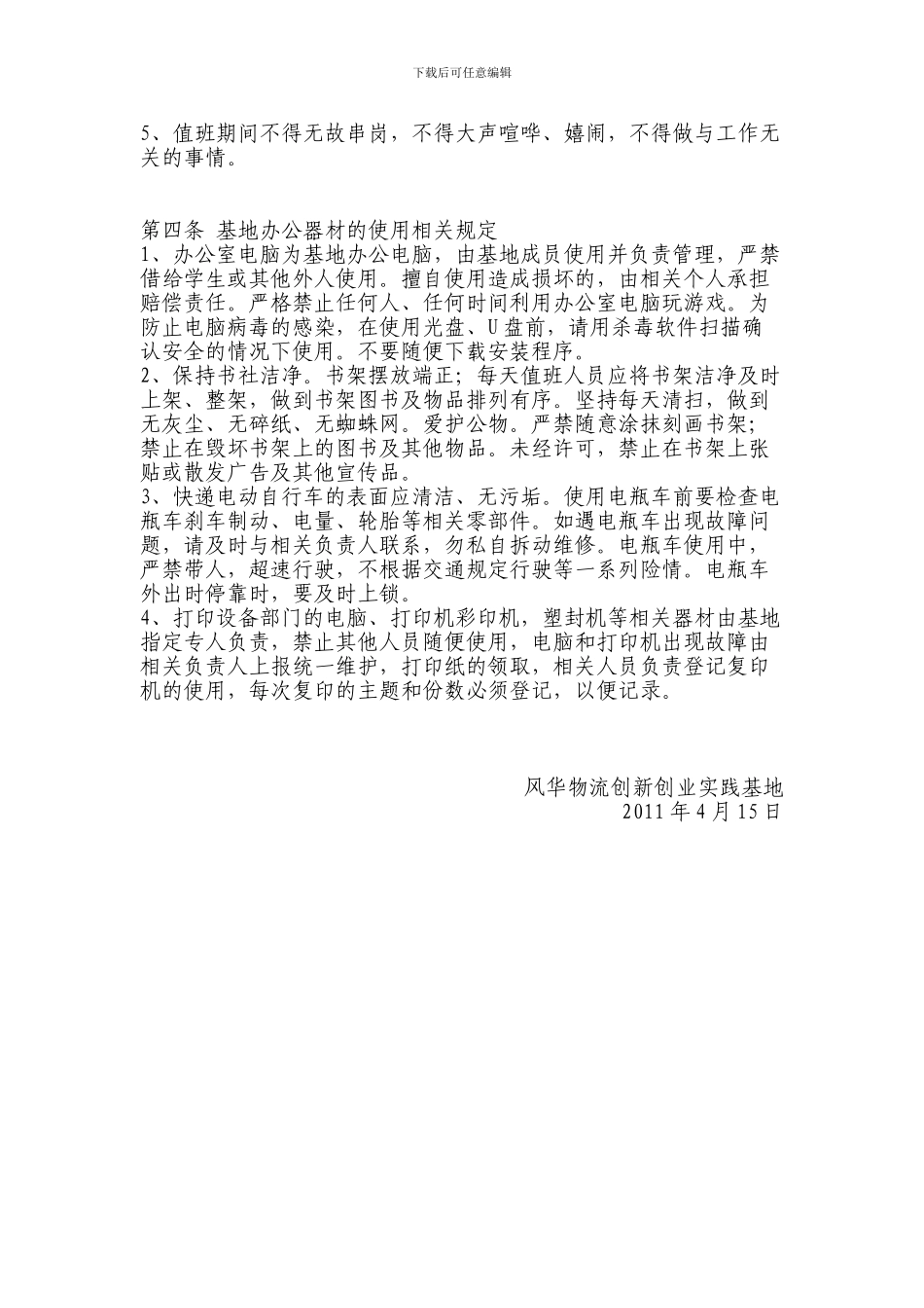 创新创业实践基地规章制度_第2页