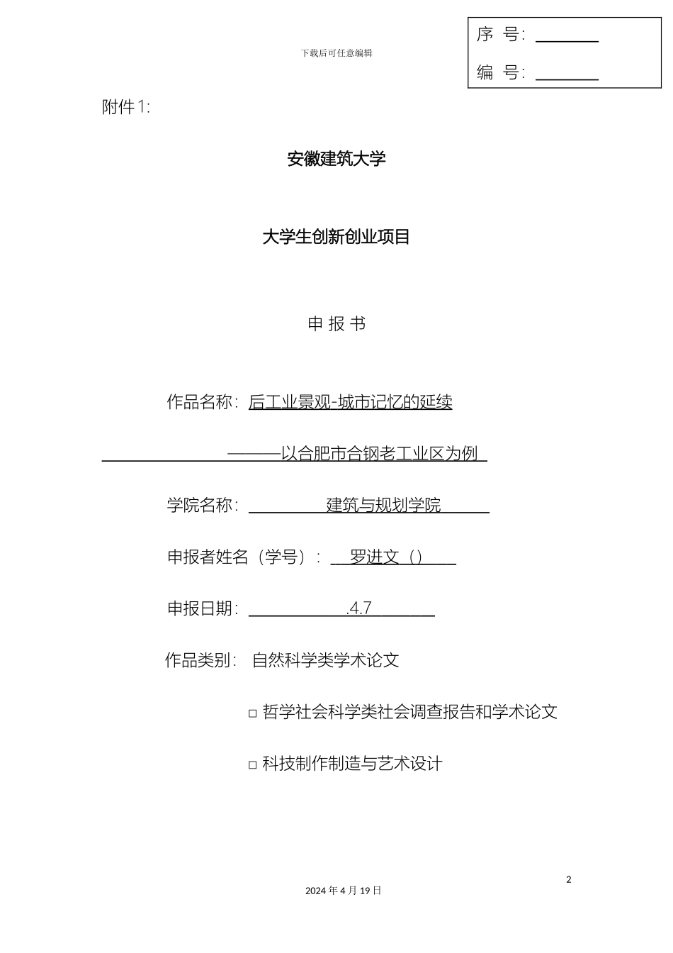 创新创业计划书_第2页
