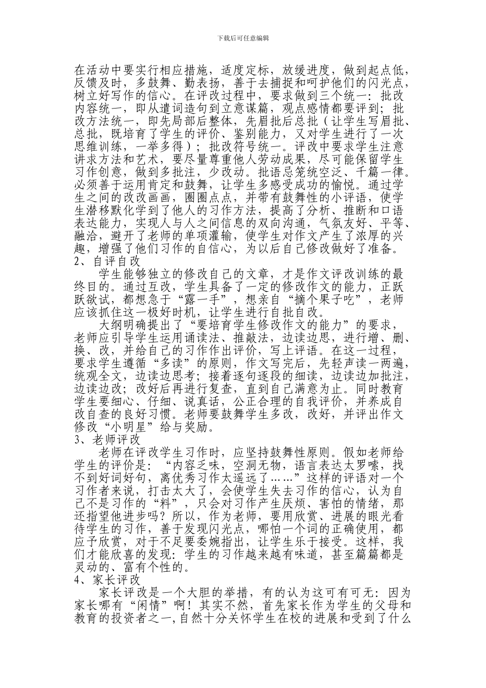 创新作文评改方法--培养自主学习能力_第2页