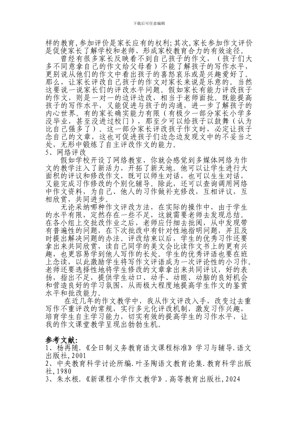 创新作文评改方法--培养自主学习能力_第3页