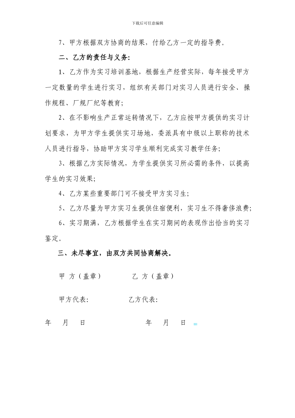 创新创业实践教育基地协议_第2页