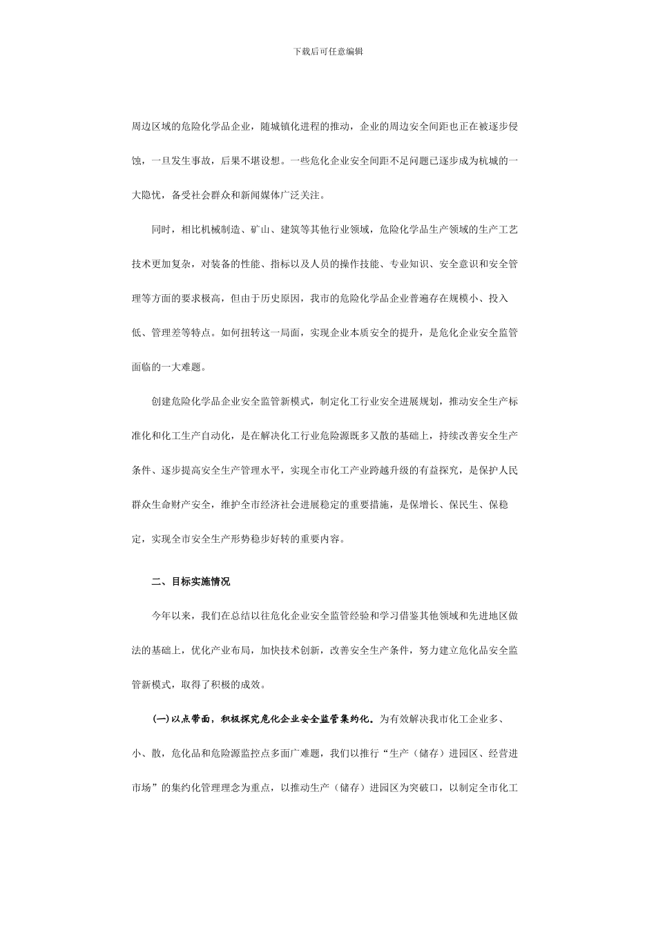 创新危险化学品安全监管._第3页