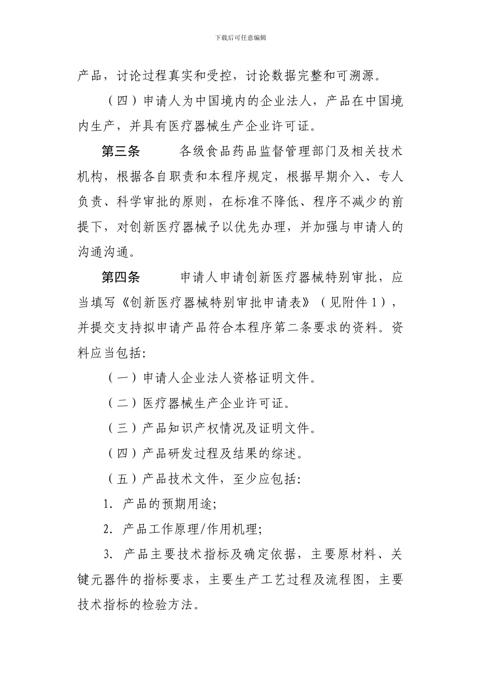 创新医疗器械特别审批程序_第2页