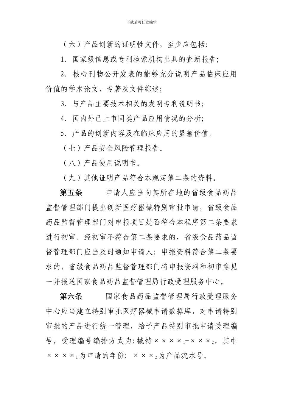 创新医疗器械特别审批程序_第3页