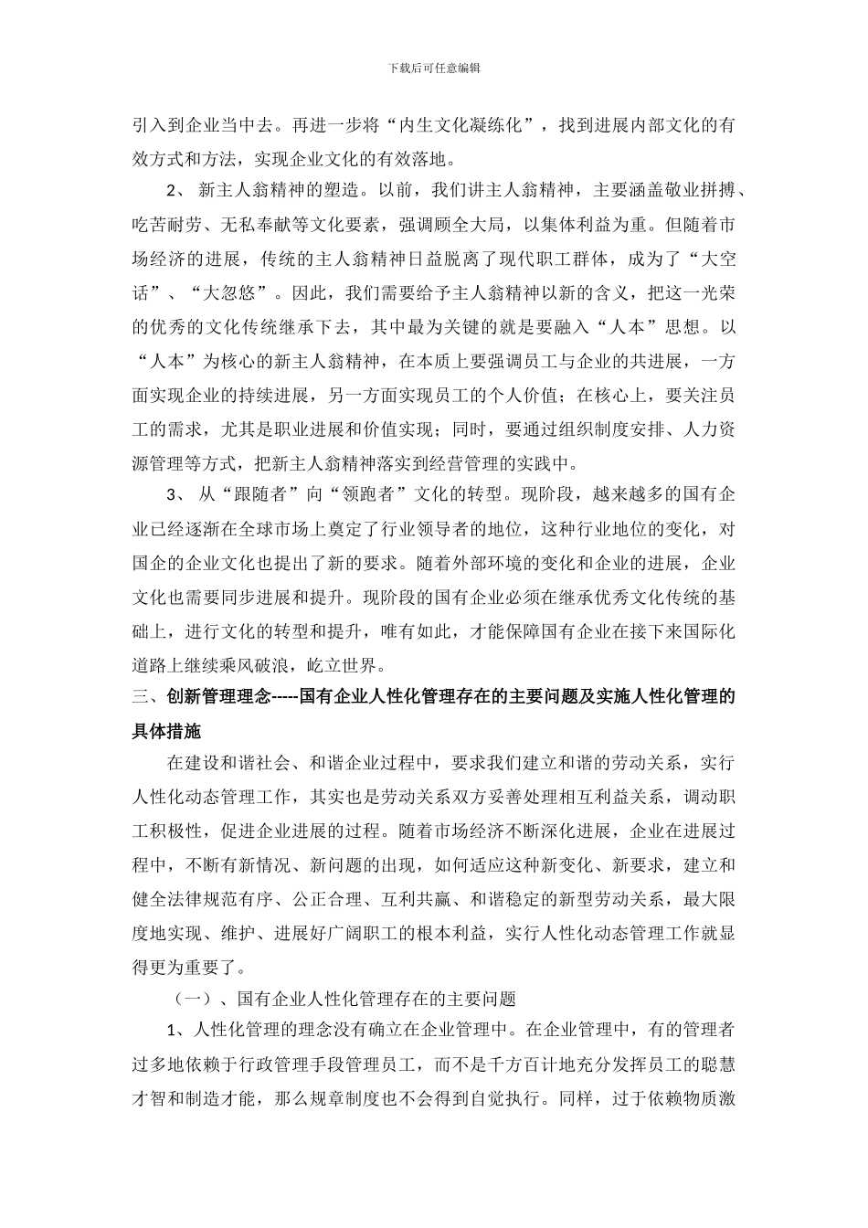 创新国有企业管理制度_第3页