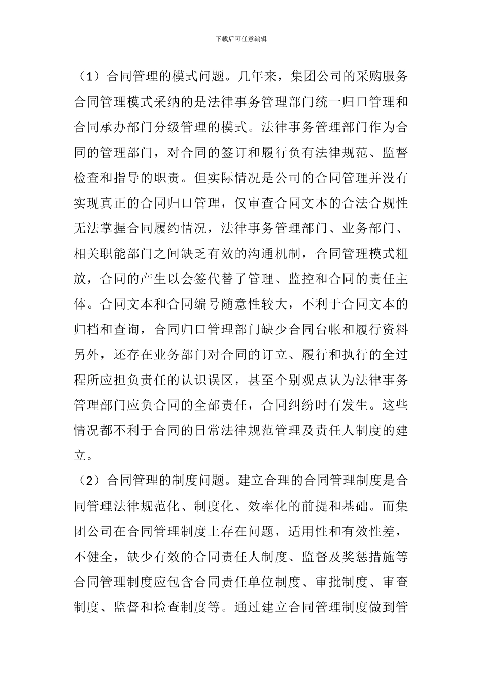 创新合同管理模式--实现采购有效控制_第2页