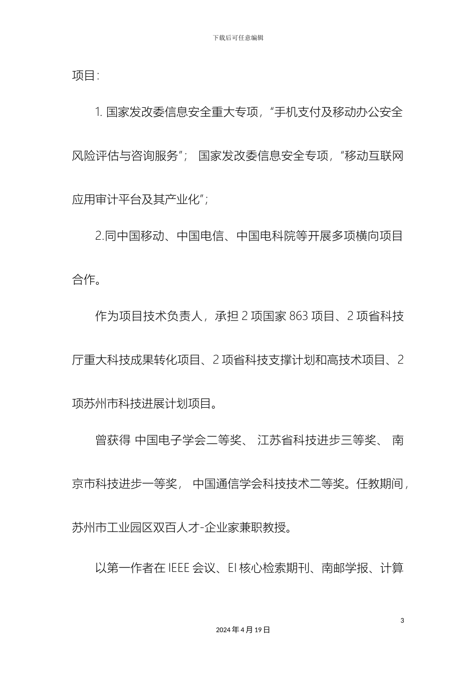 创新创业计划书双创博士_第3页
