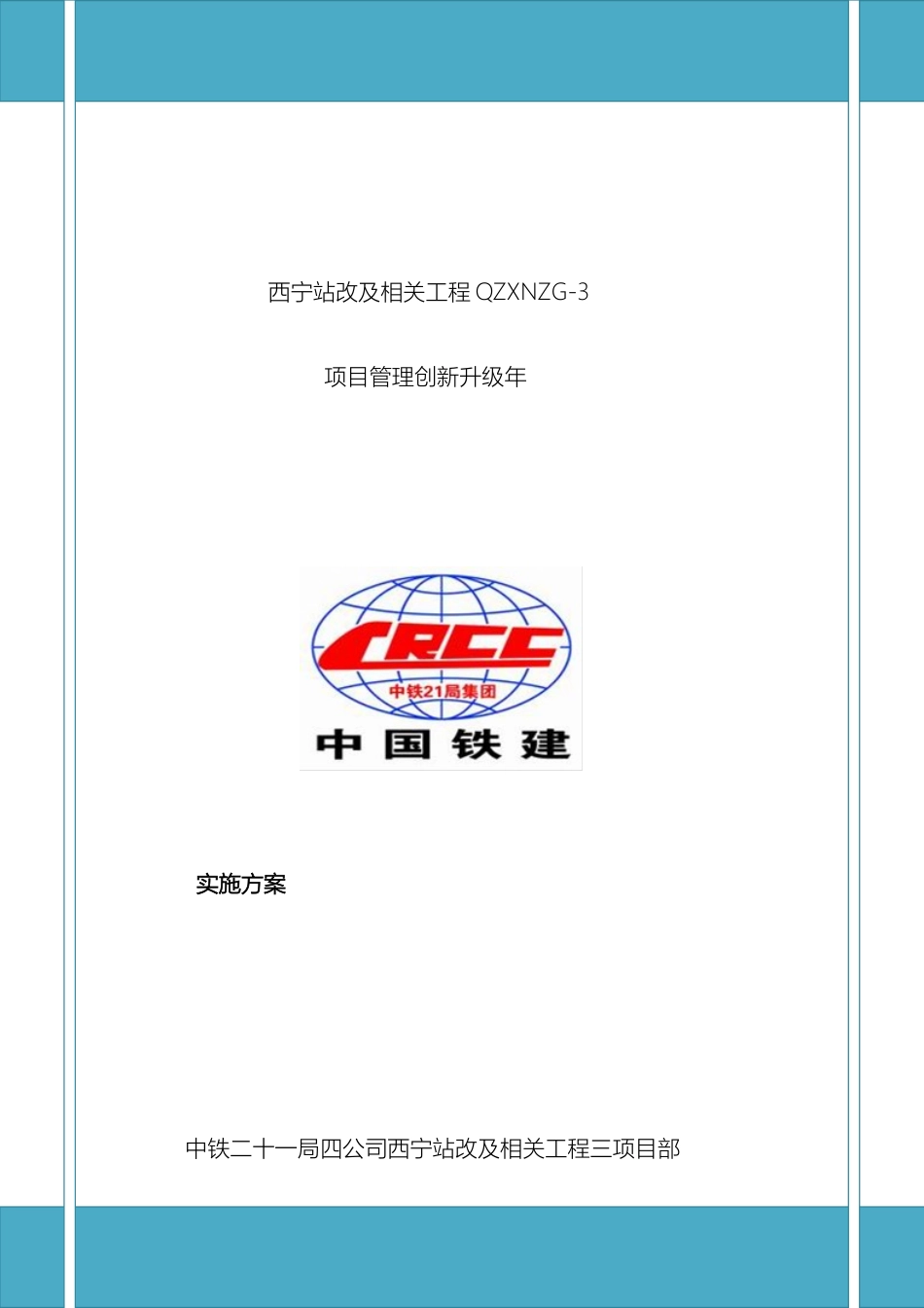 创新增效实施方案_第2页