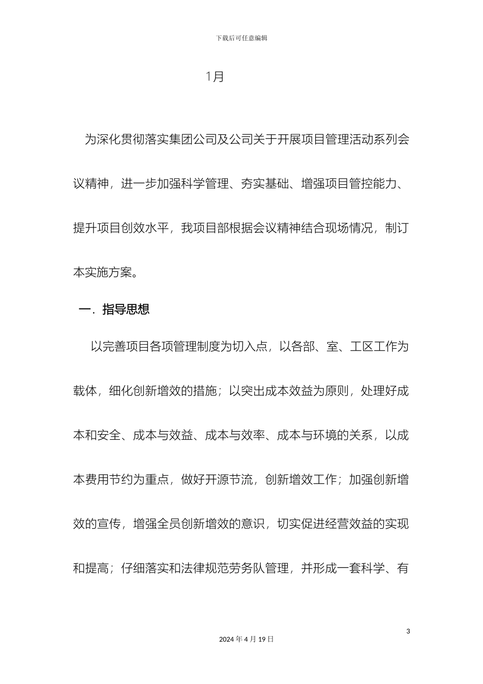 创新增效实施方案_第3页