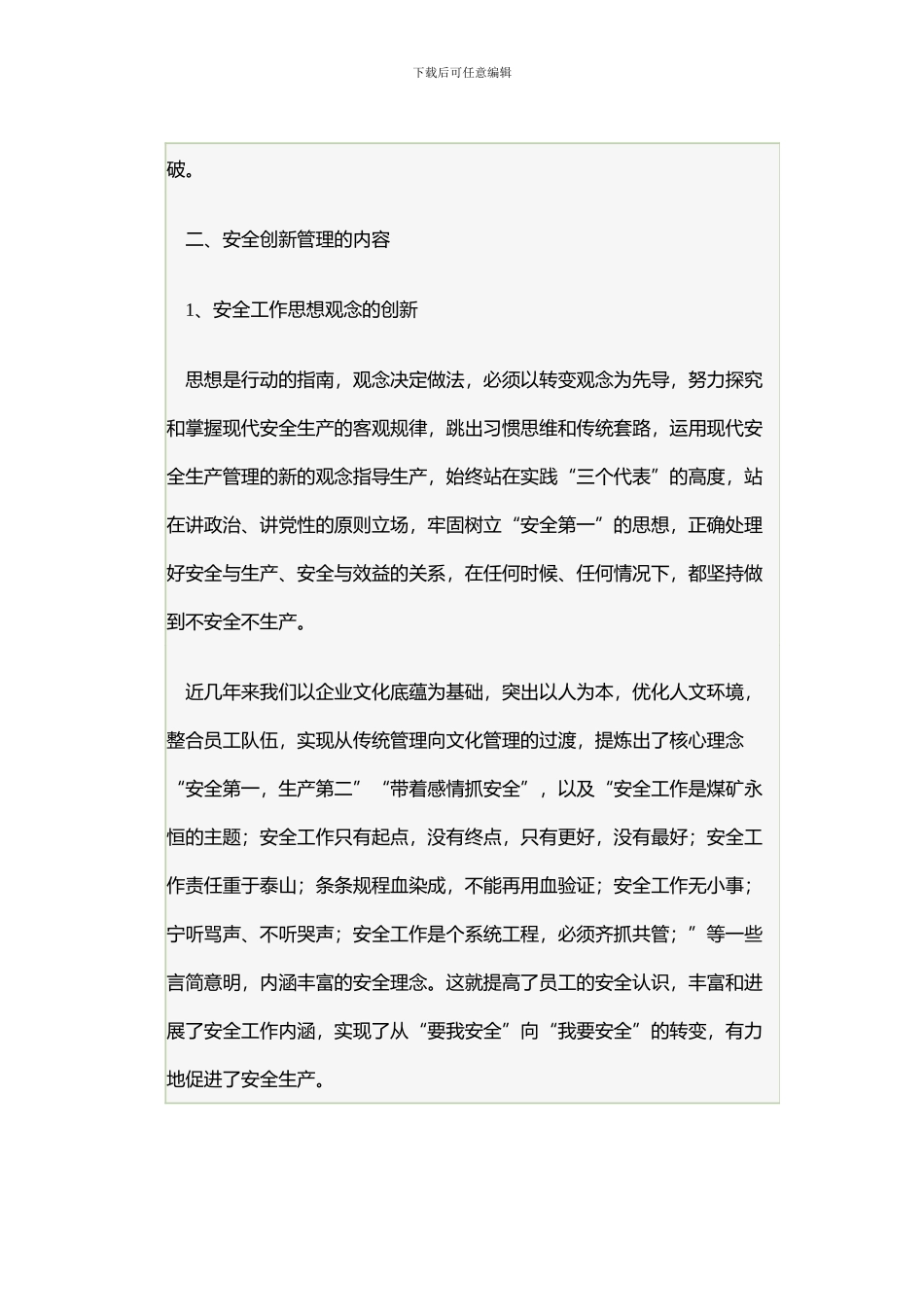 创新安全管理-实现安全生产_第3页