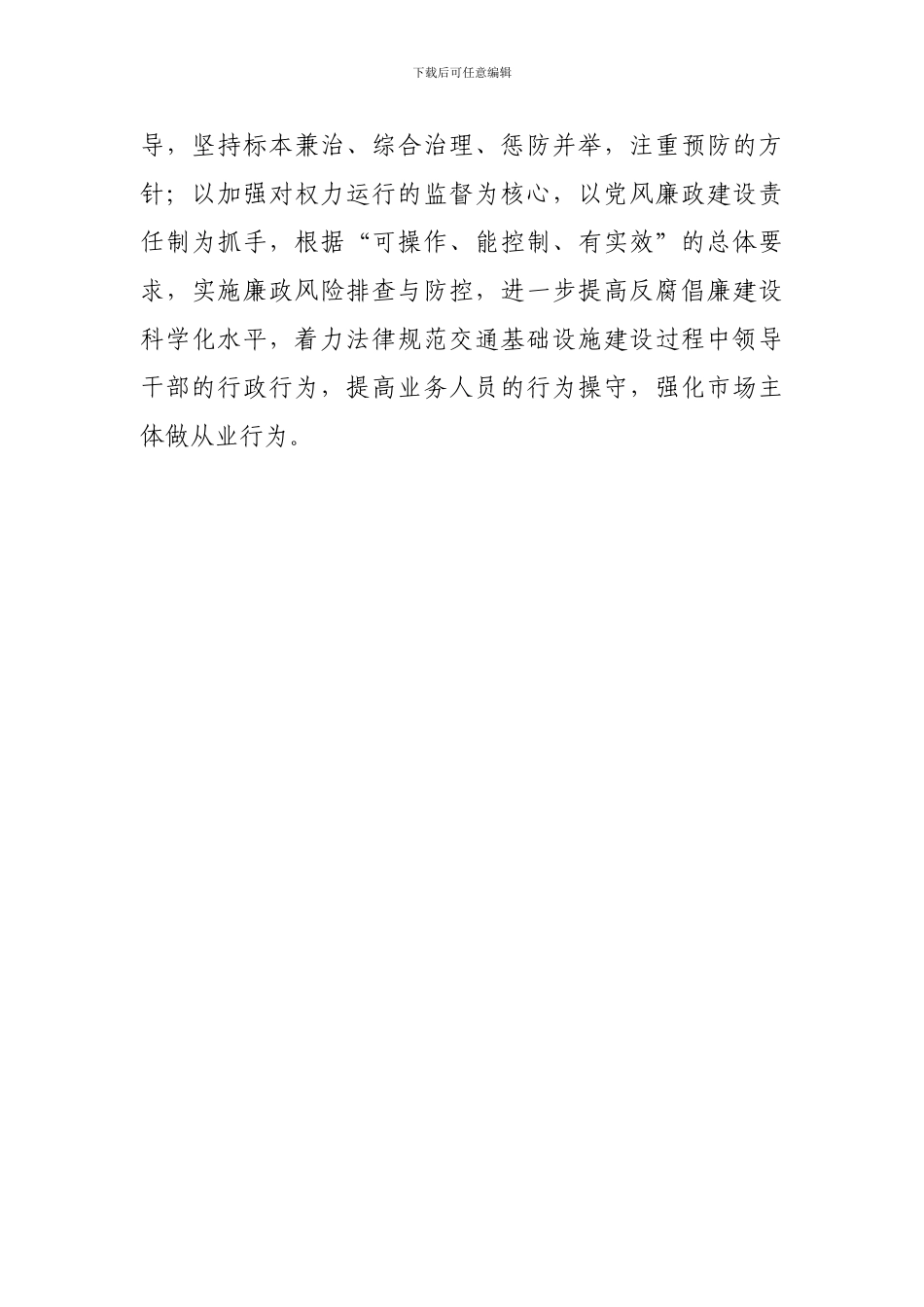 创新廉政风险防控制度工作打算_第2页