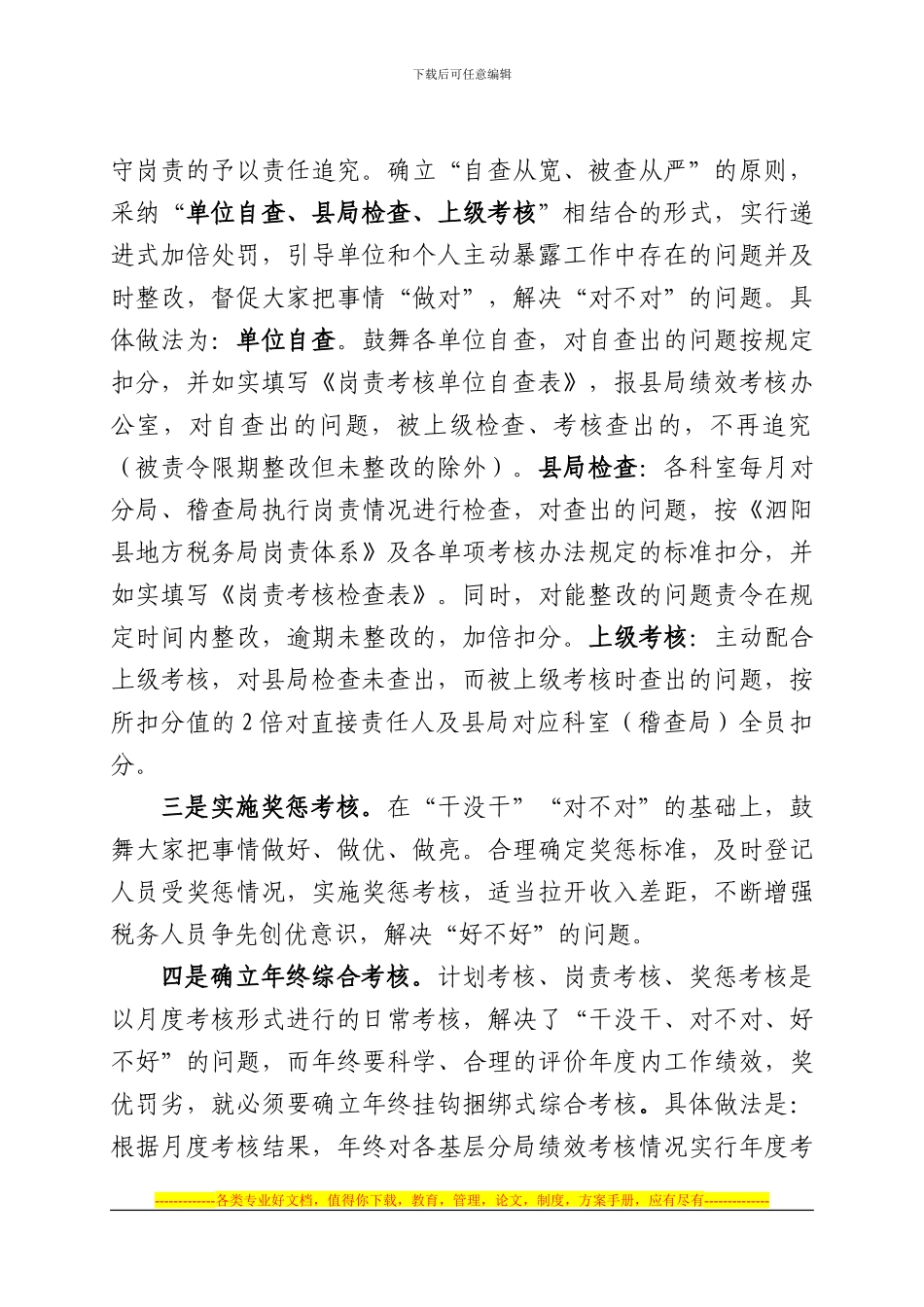 创新思维完善机制构建“立体化”绩效考核评价体系_第2页