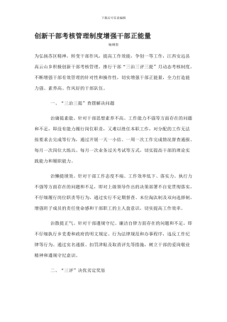 创新干部考核管理制度增强干部正能量