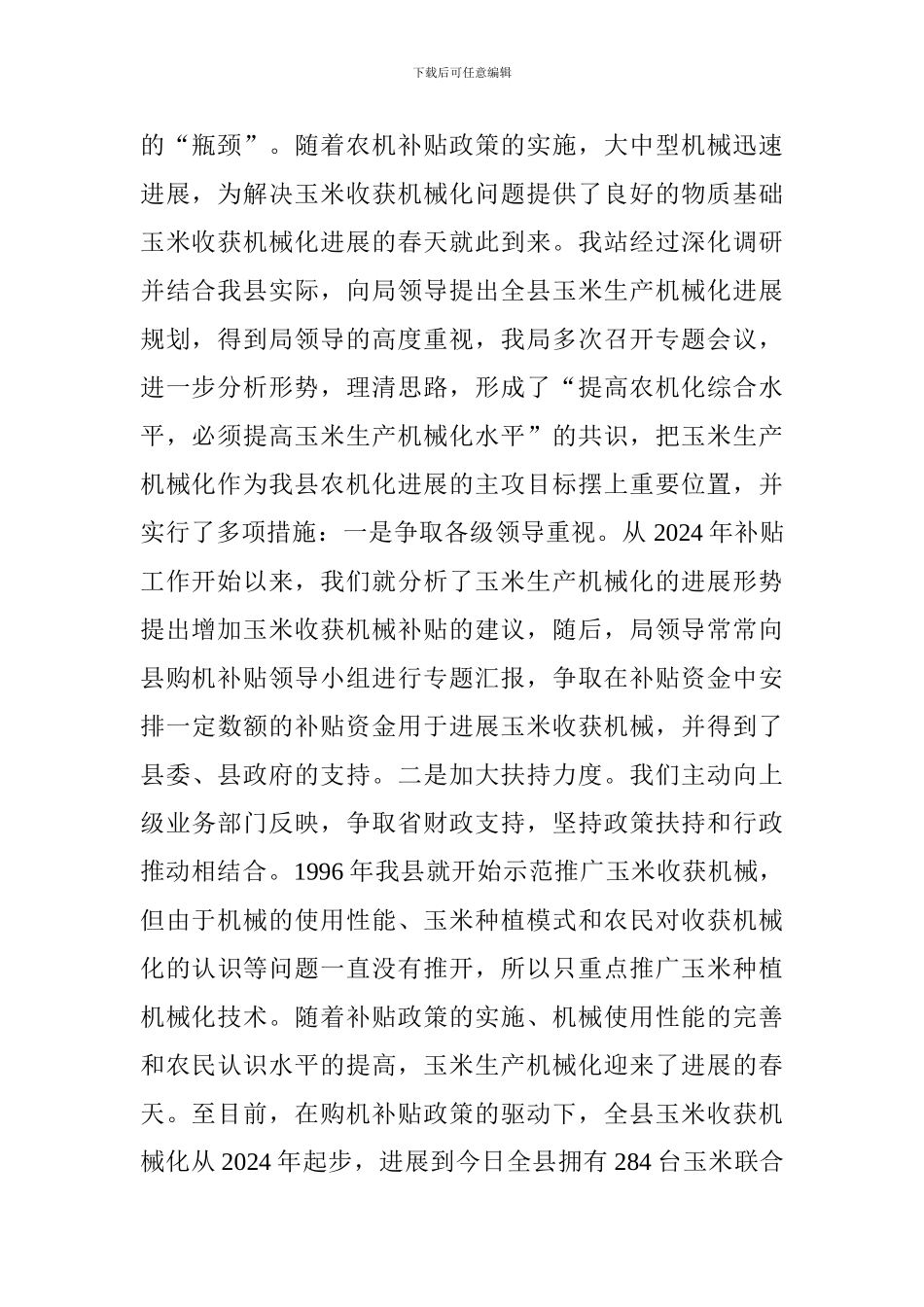创新思路--多措并举--全力推进玉米生产机械化_第2页