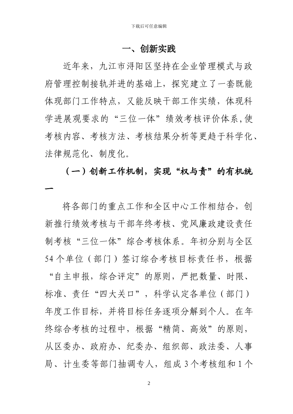 创新推行“三位一体”绩效考核评价体系的调研与思考_第2页