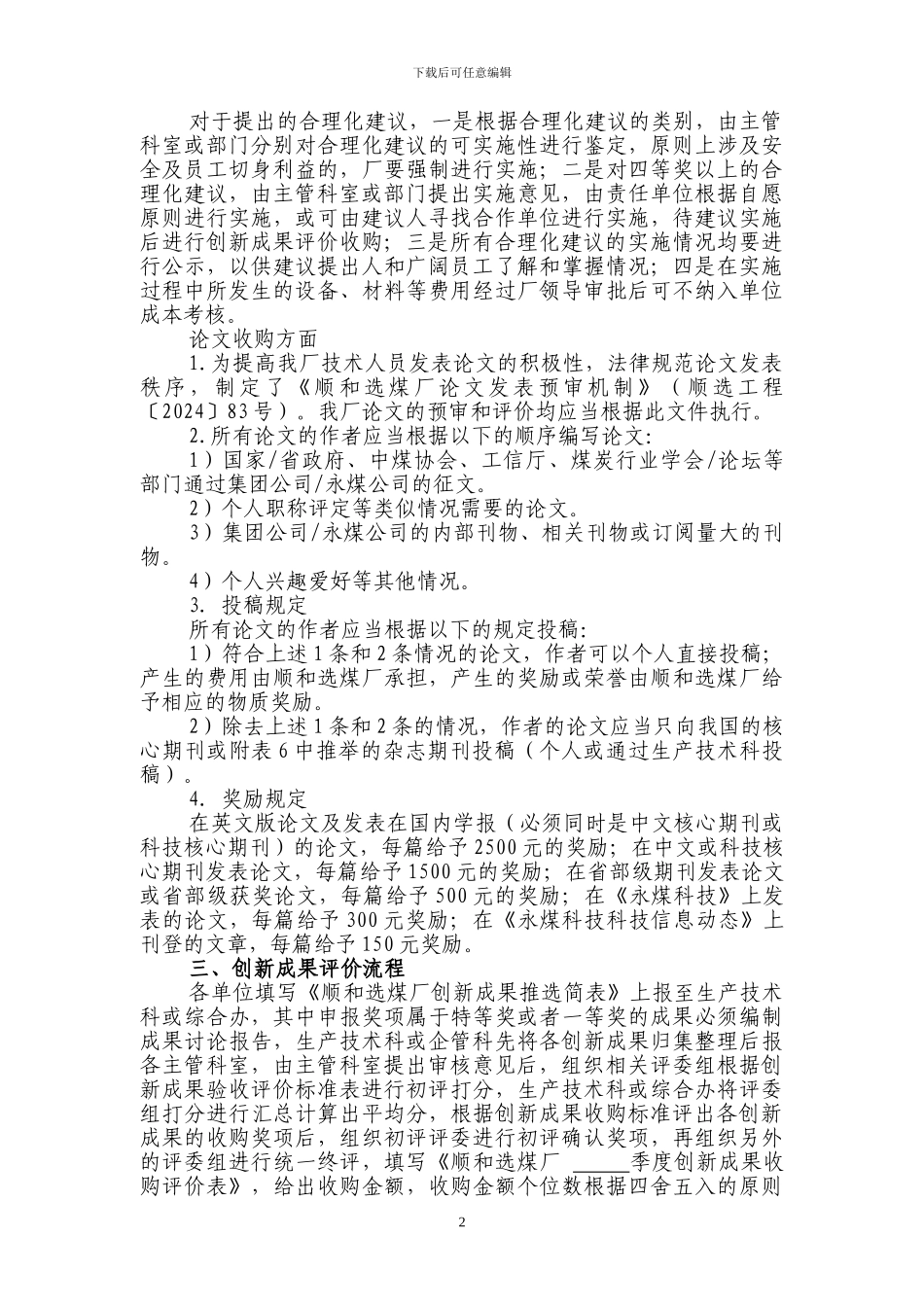 创新成果验收评价制度_第2页