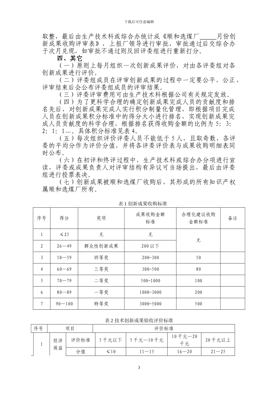创新成果验收评价制度_第3页