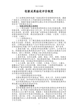 创新成果验收评价制度