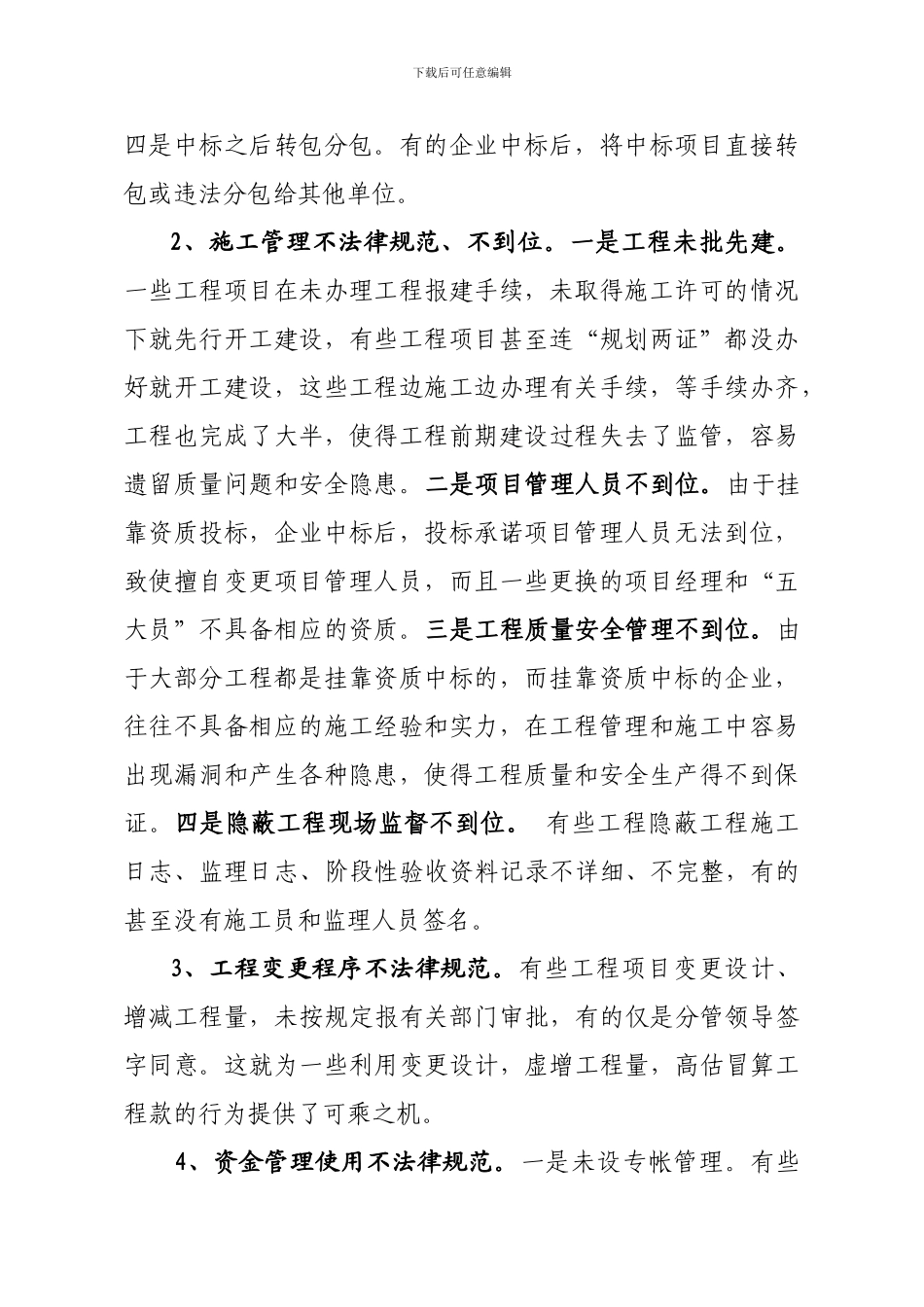 创新机制--强化监督--全方位构筑重点工程建设安全网_第2页