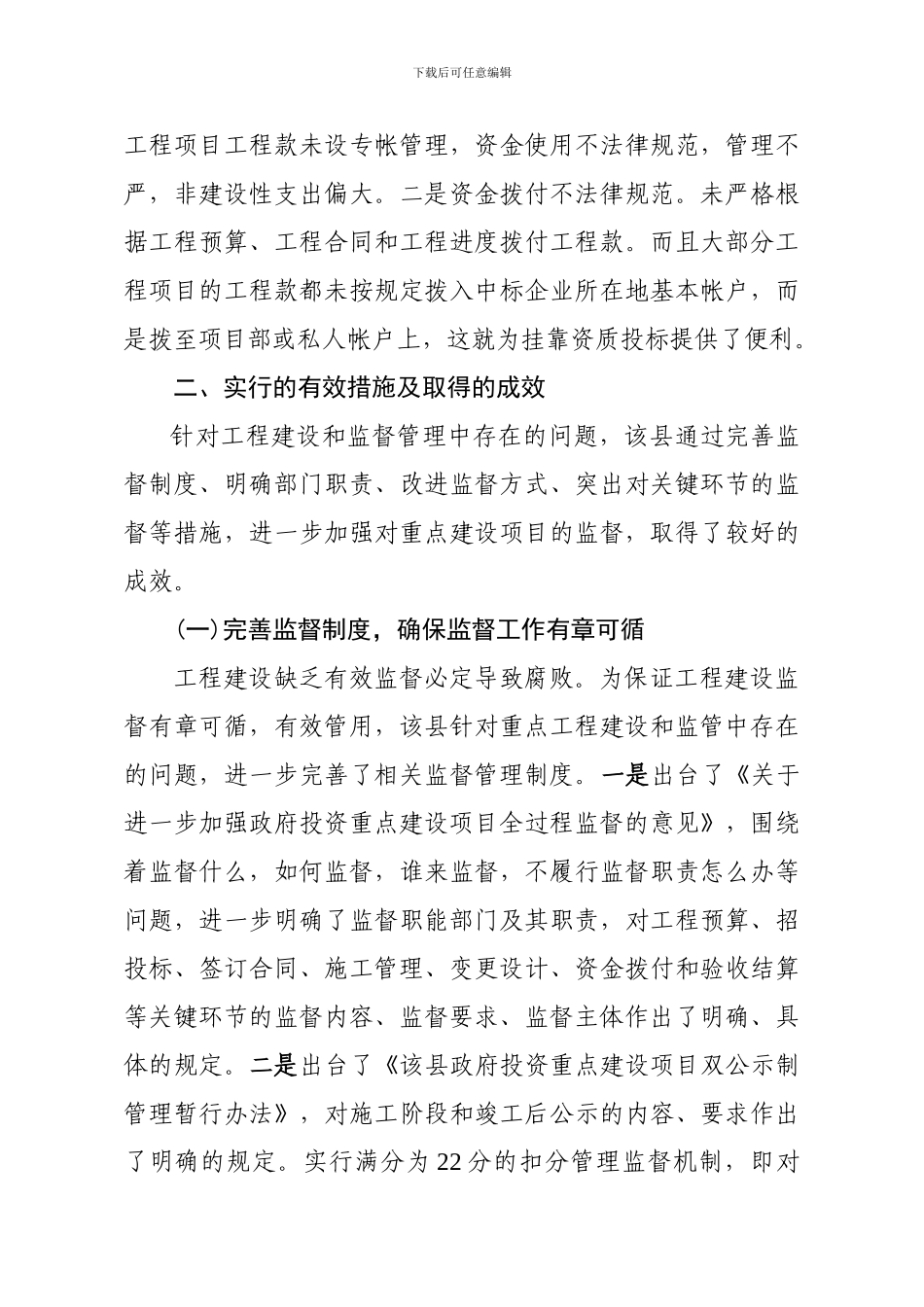 创新机制--强化监督--全方位构筑重点工程建设安全网_第3页