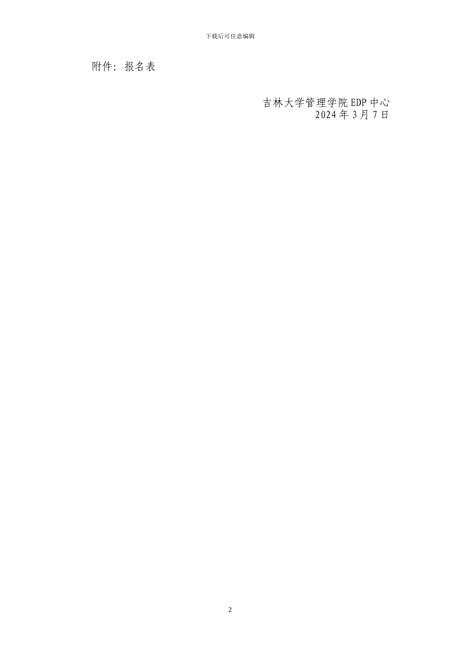 创新方法与研发管理云端培训班培训方案_第2页