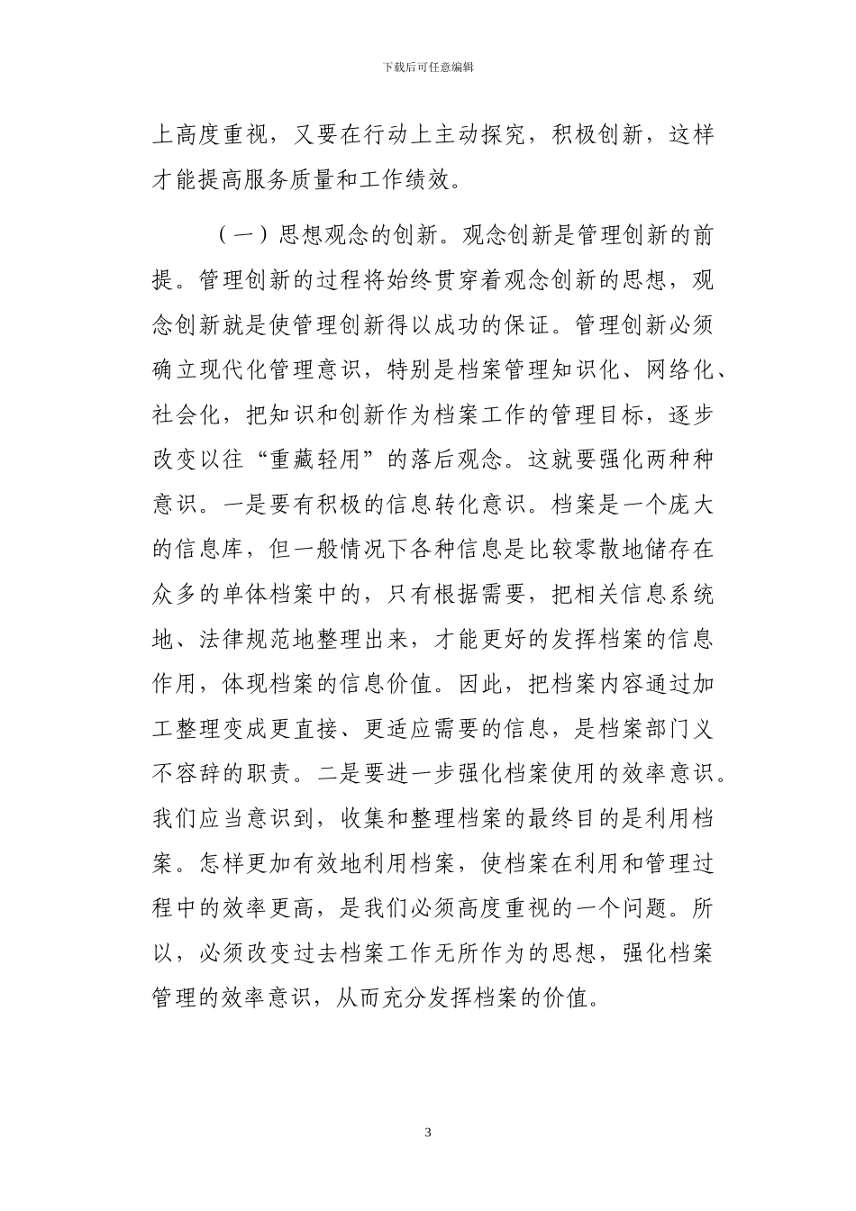 创新档案管理工作-提高服务质量和工作绩效_第3页