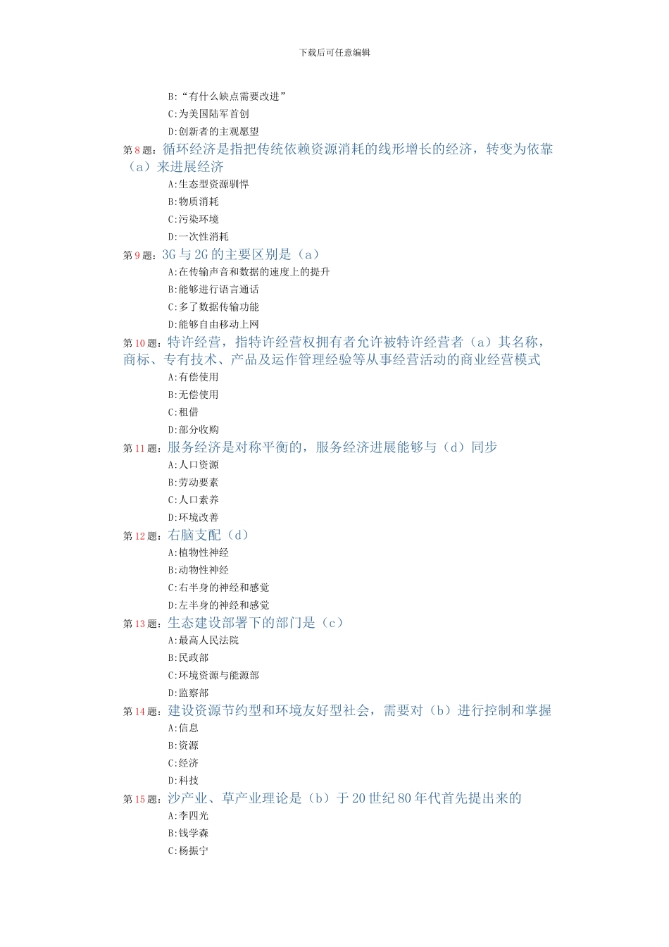 创新案例试题及答案_第3页