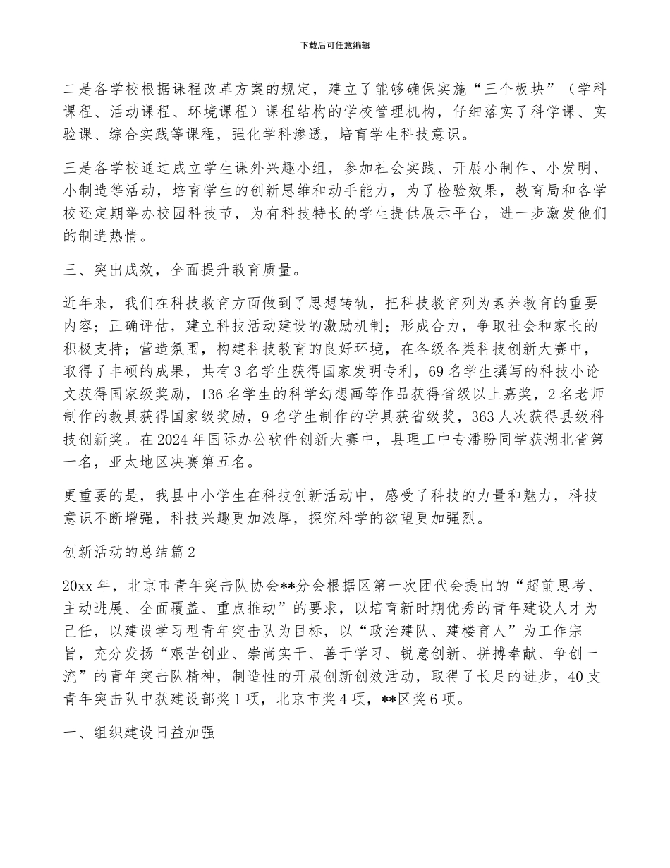 创新活动的总结5篇_第2页