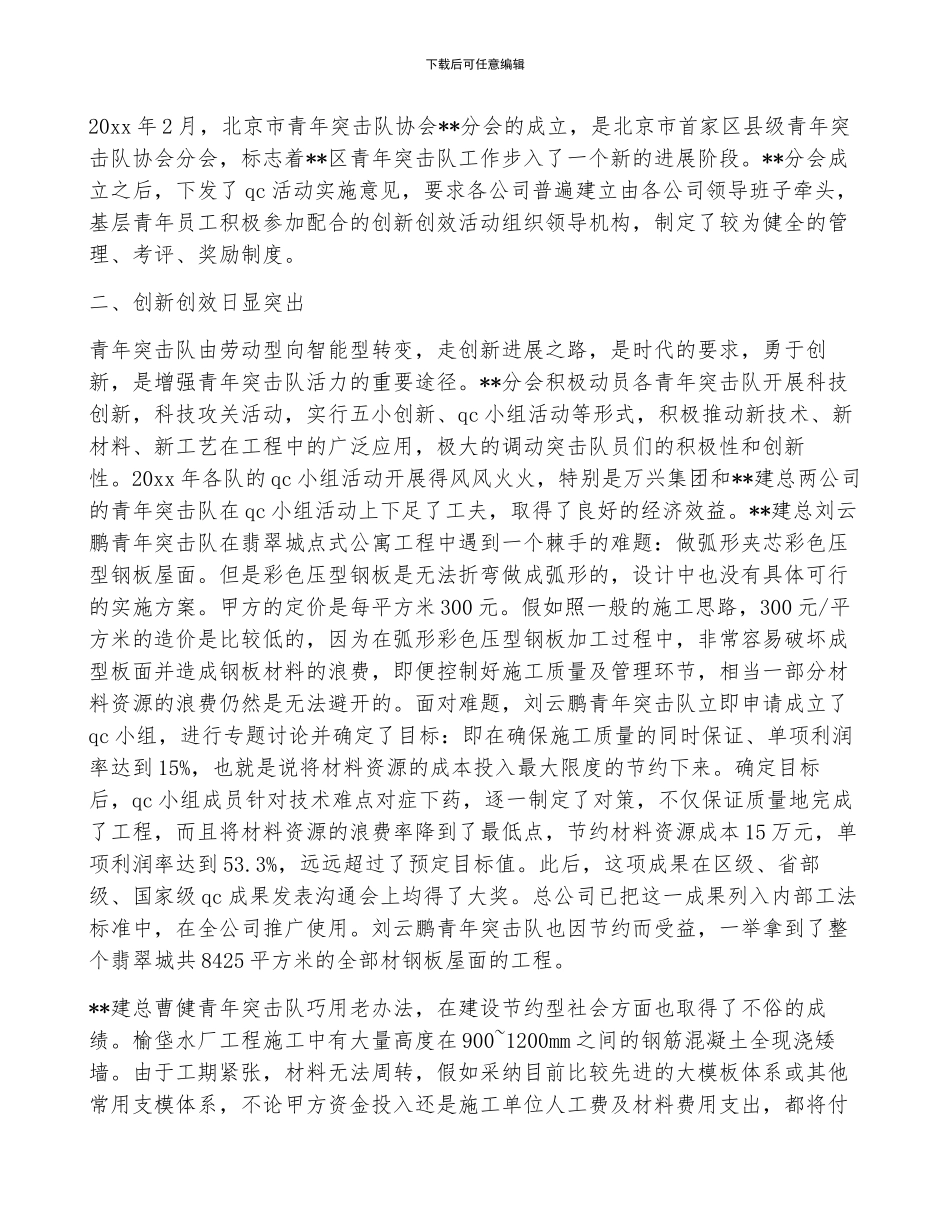 创新活动的总结5篇_第3页