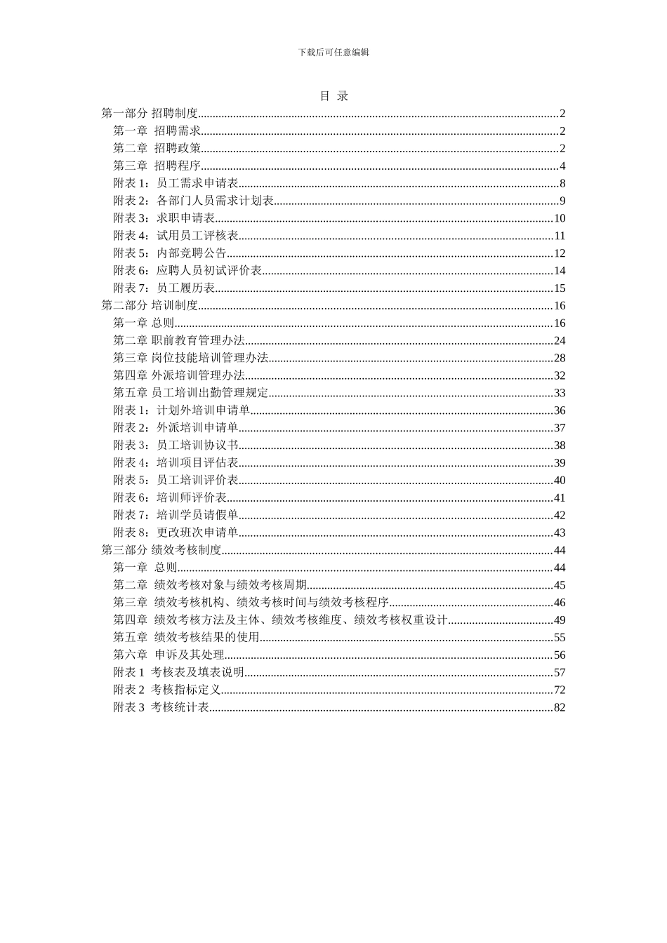 创新港湾工程公司人力资源管理制度_第2页