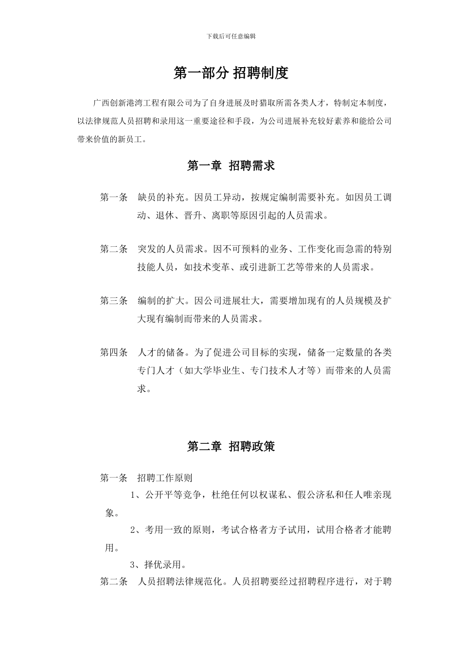 创新港湾工程公司人力资源管理制度_第3页