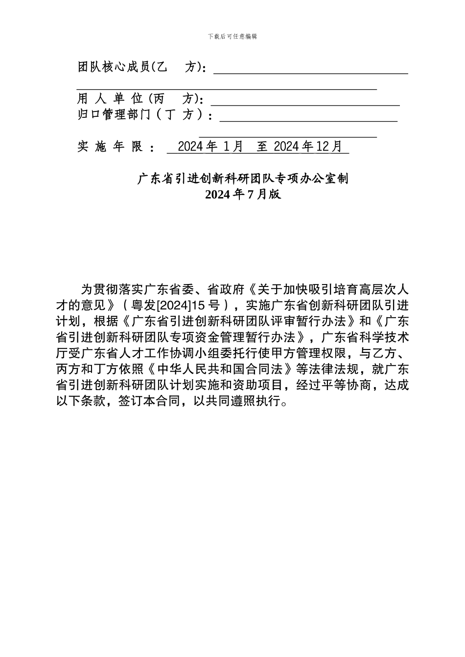 创新科研团队合同书_第2页