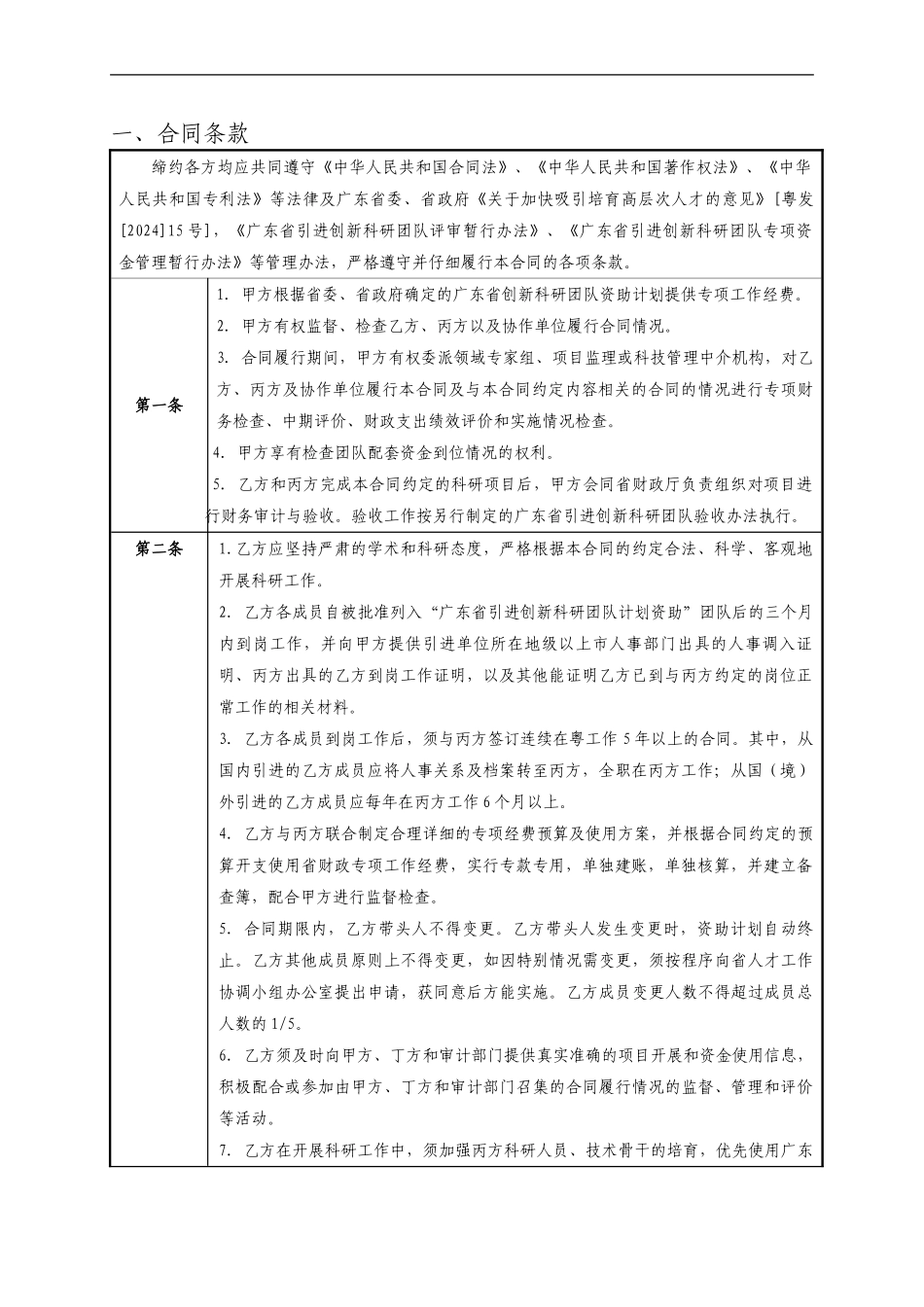 创新科研团队合同书_第3页