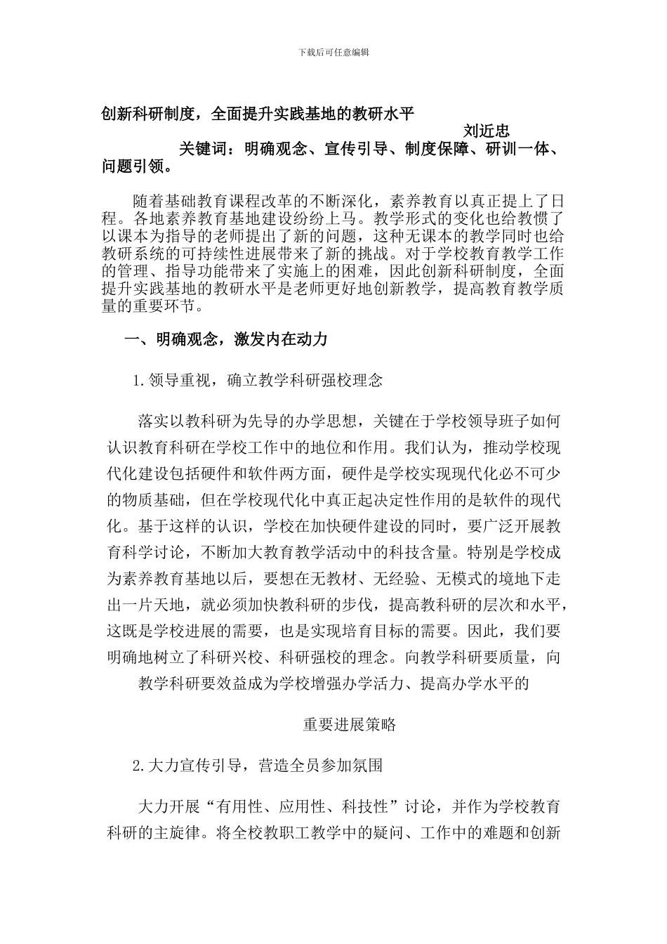 创新科研制度_第1页