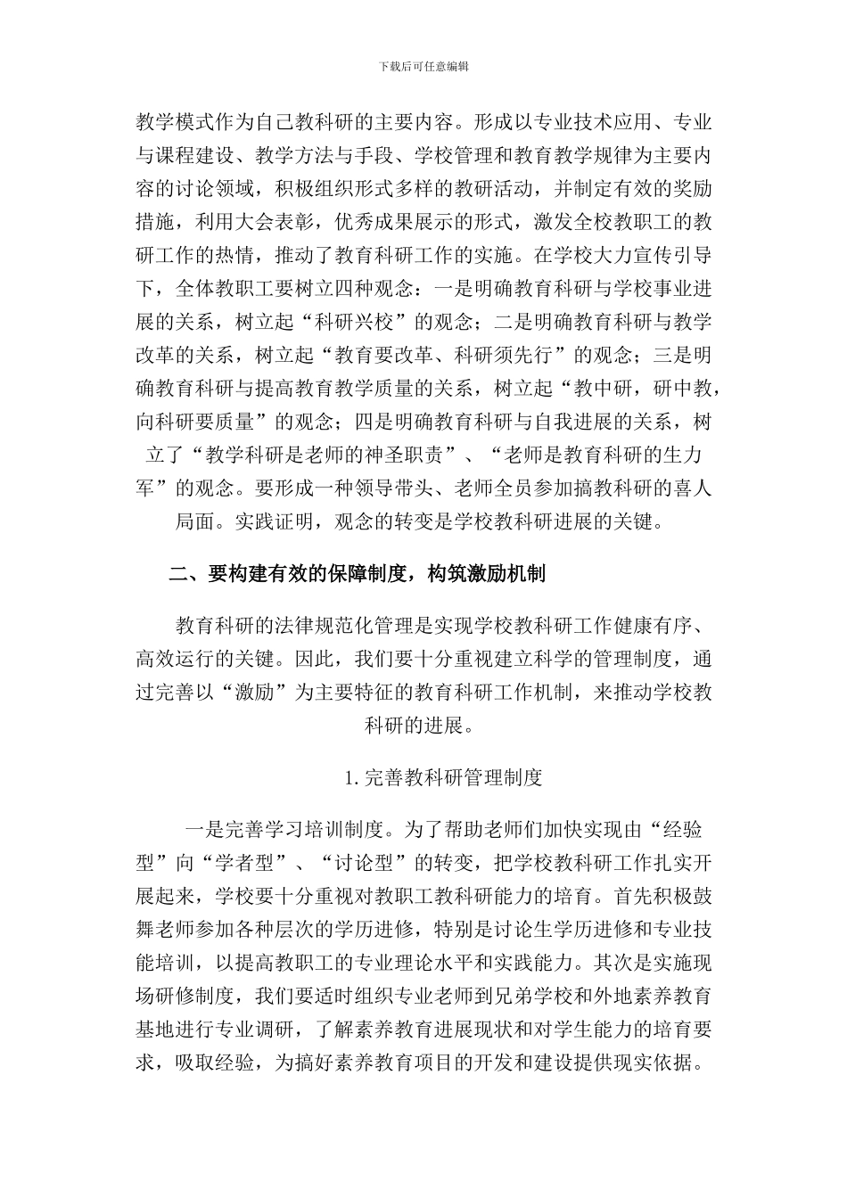 创新科研制度_第2页