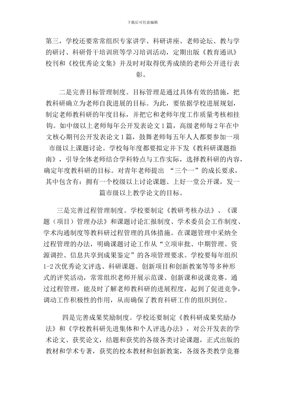 创新科研制度_第3页