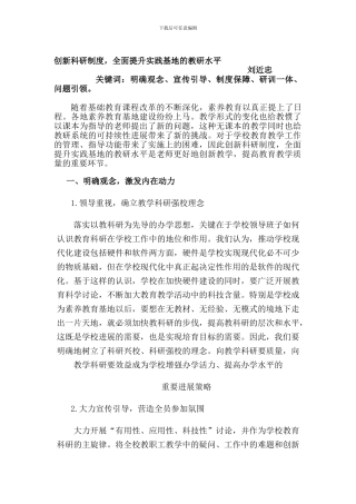 创新科研制度