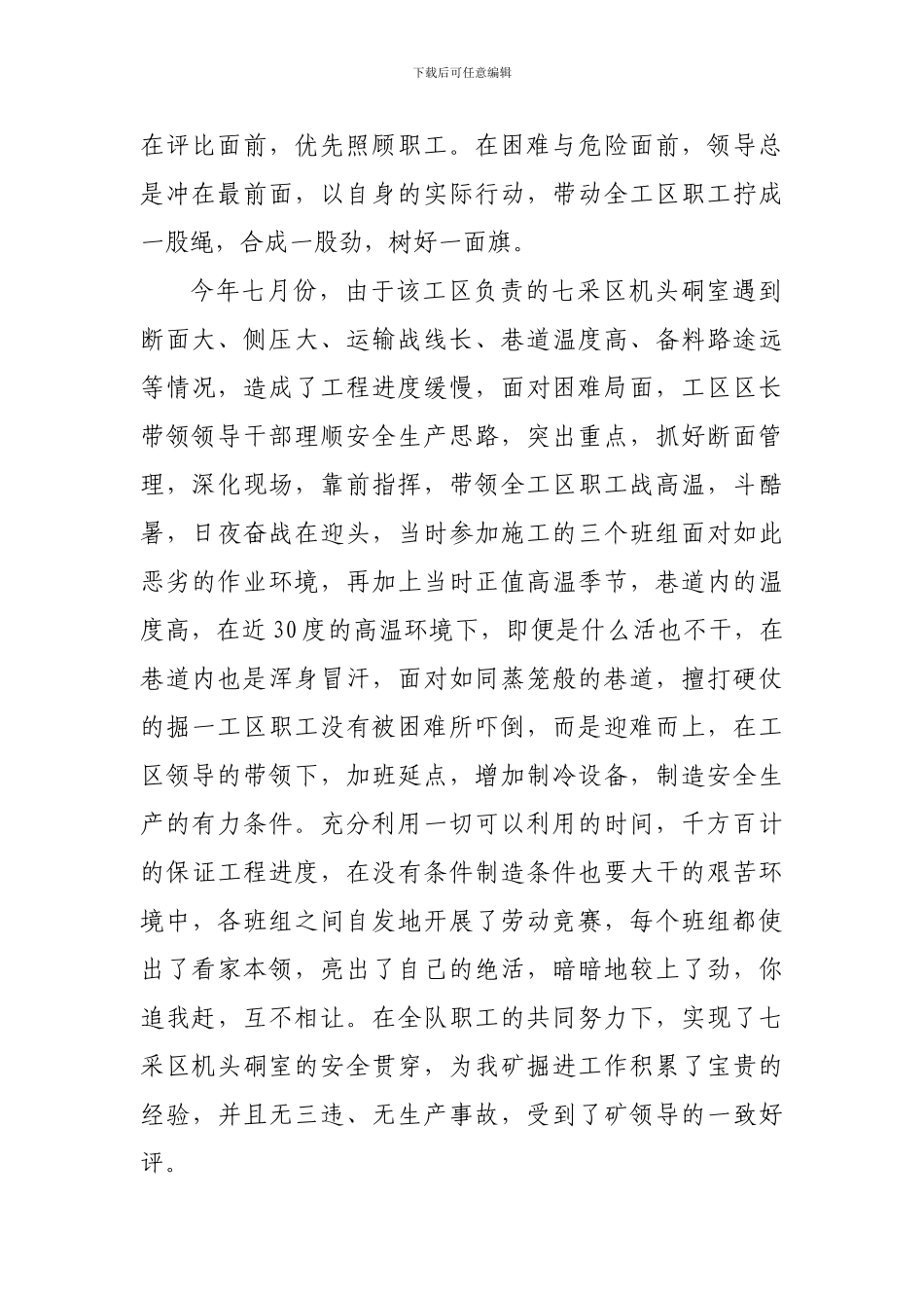 创新管理保安全-奋勇争先创一流._第2页