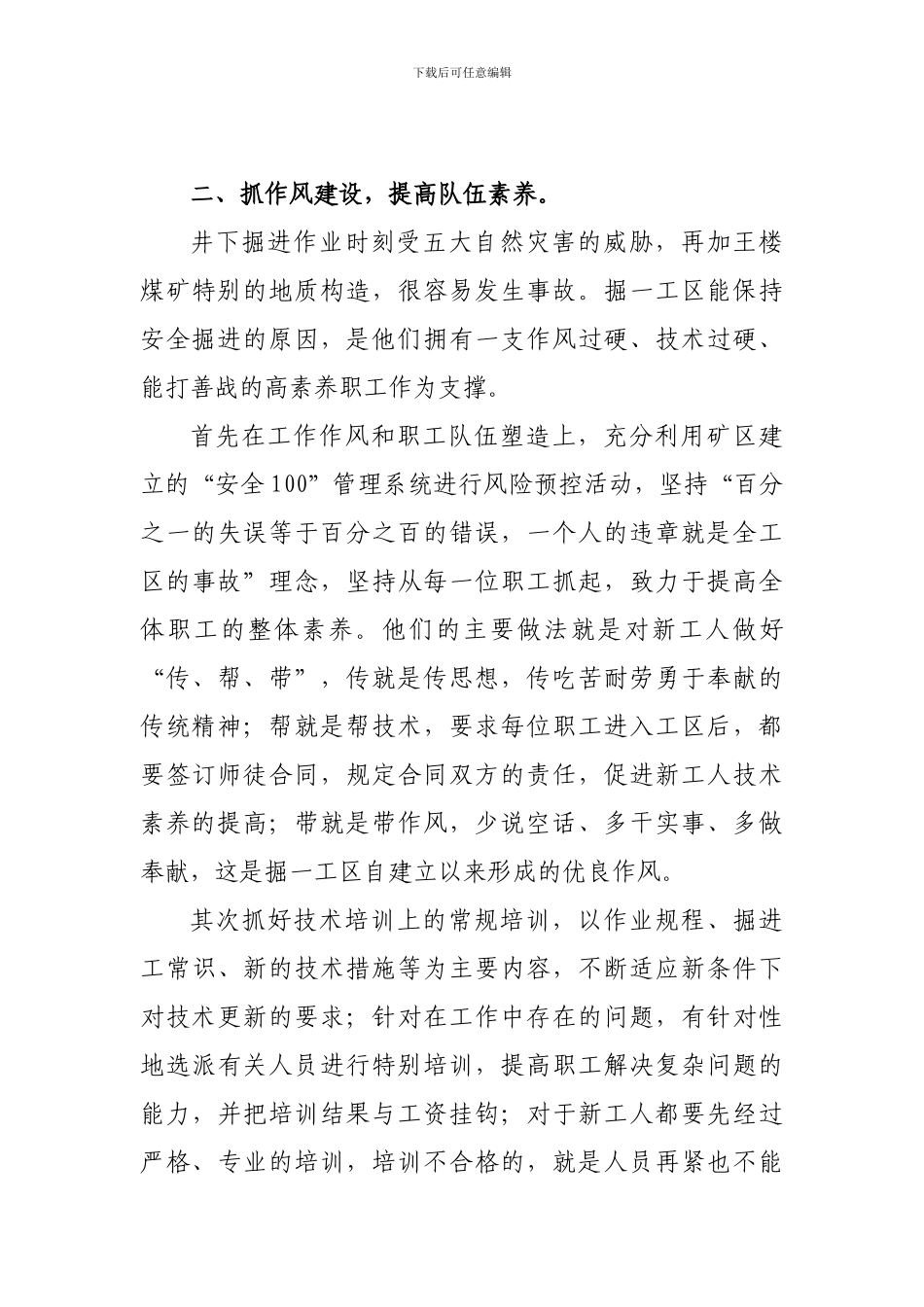 创新管理保安全-奋勇争先创一流._第3页