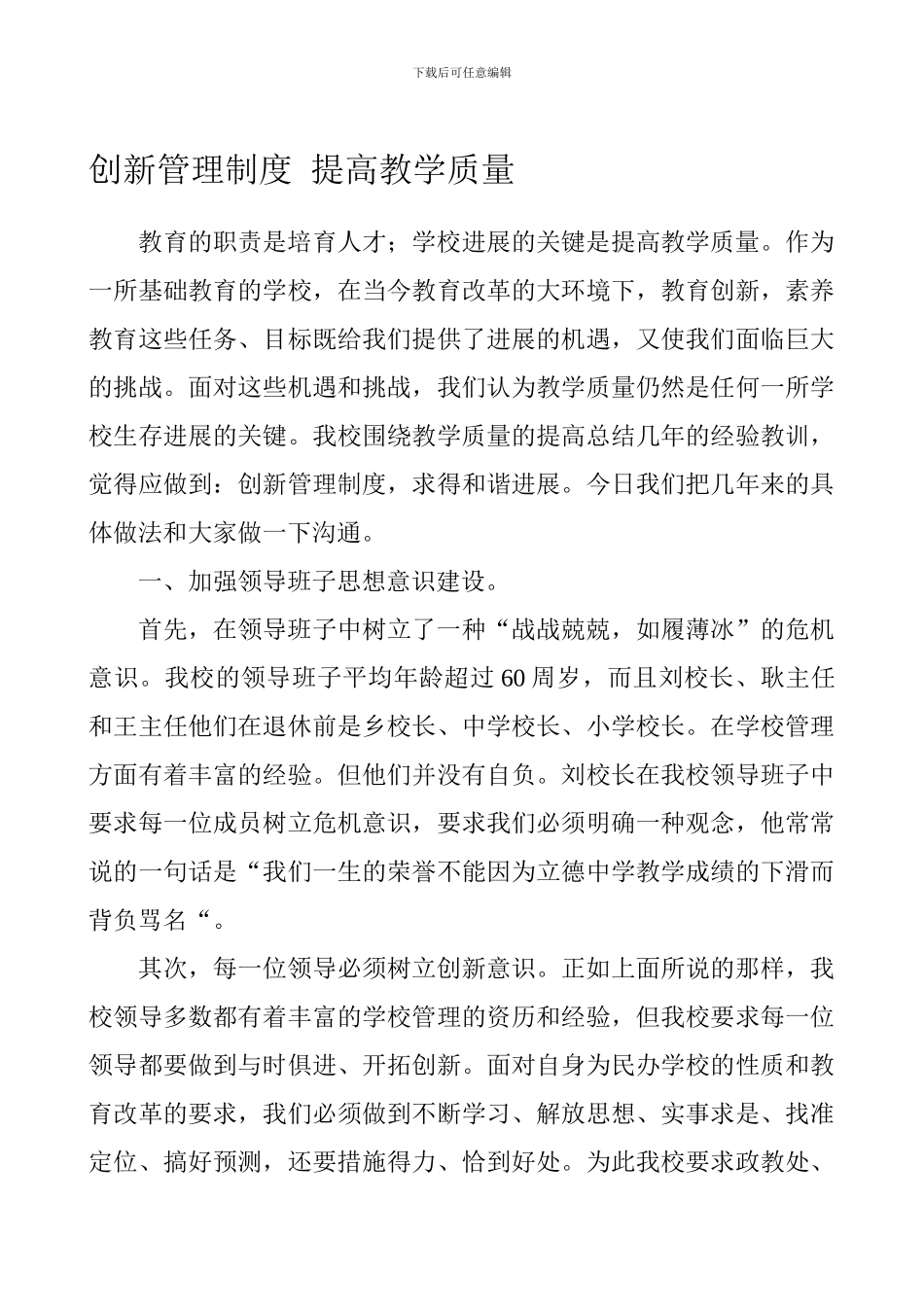 创新管理制度--提高教学项质量_第1页