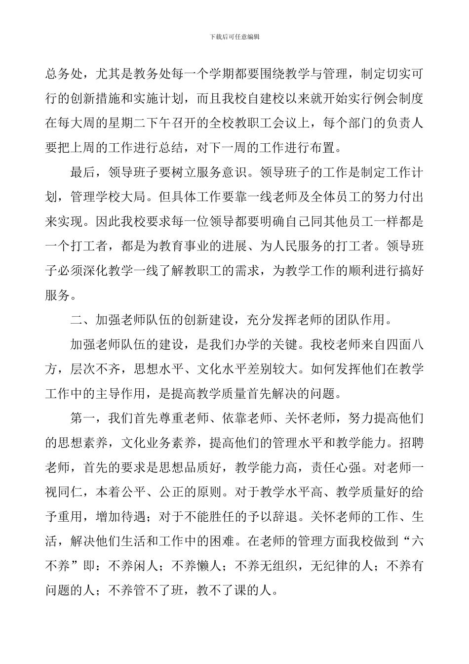 创新管理制度--提高教学项质量_第2页