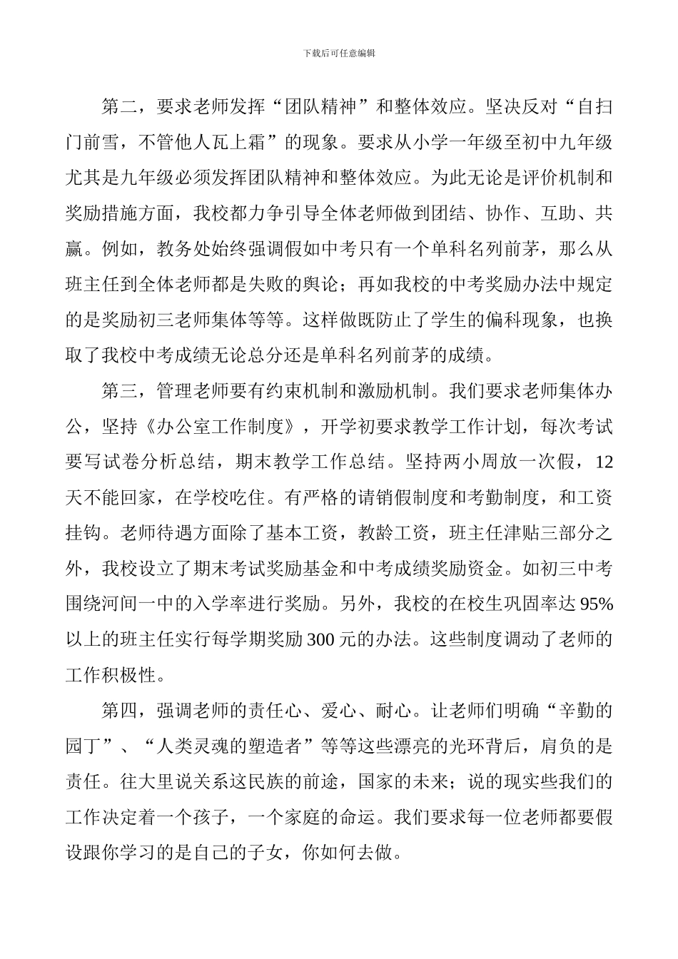 创新管理制度--提高教学项质量_第3页