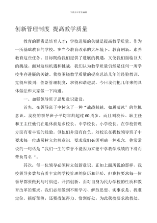 创新管理制度--提高教学项质量