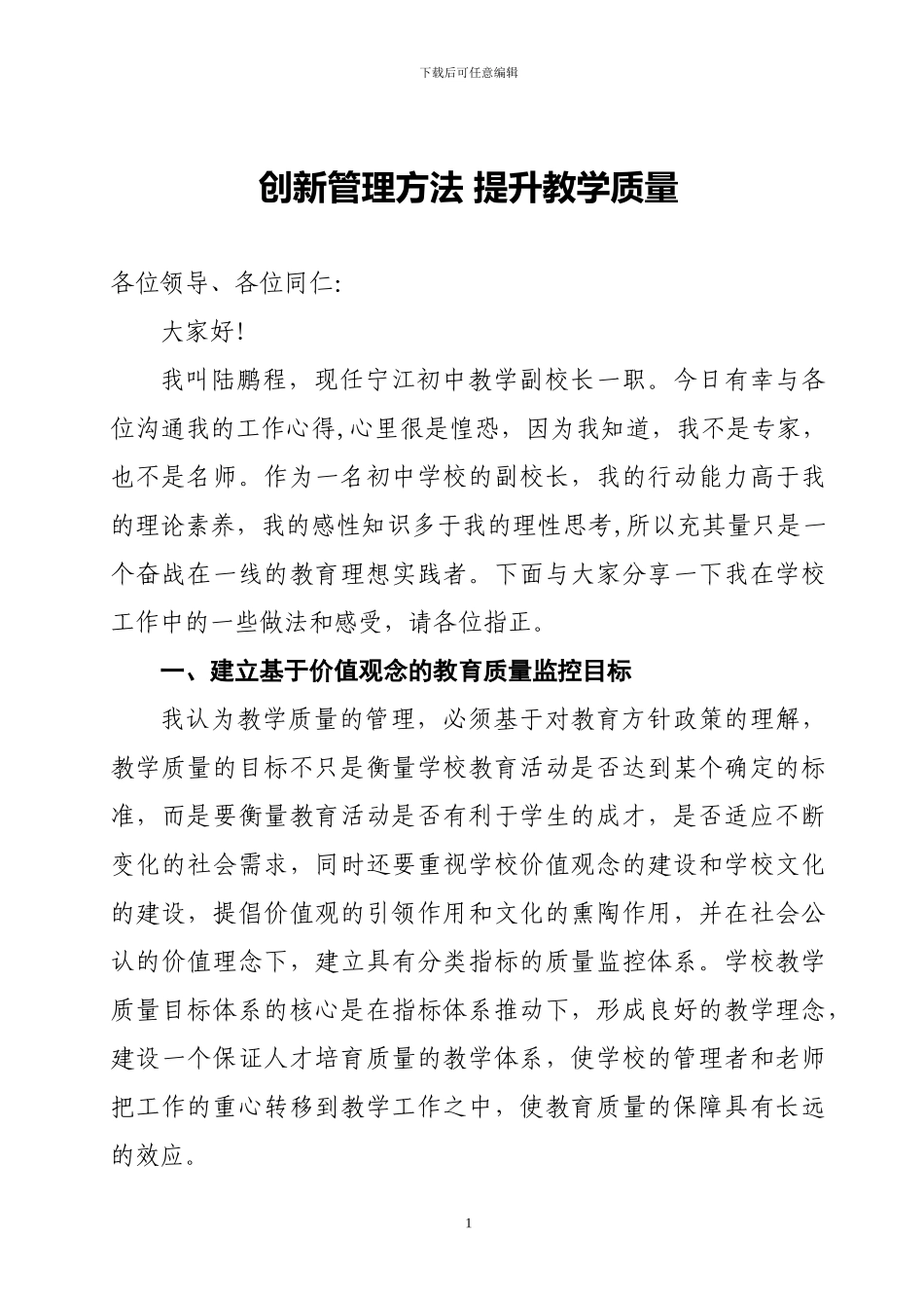 创新管理方法-提升教学质量_第1页