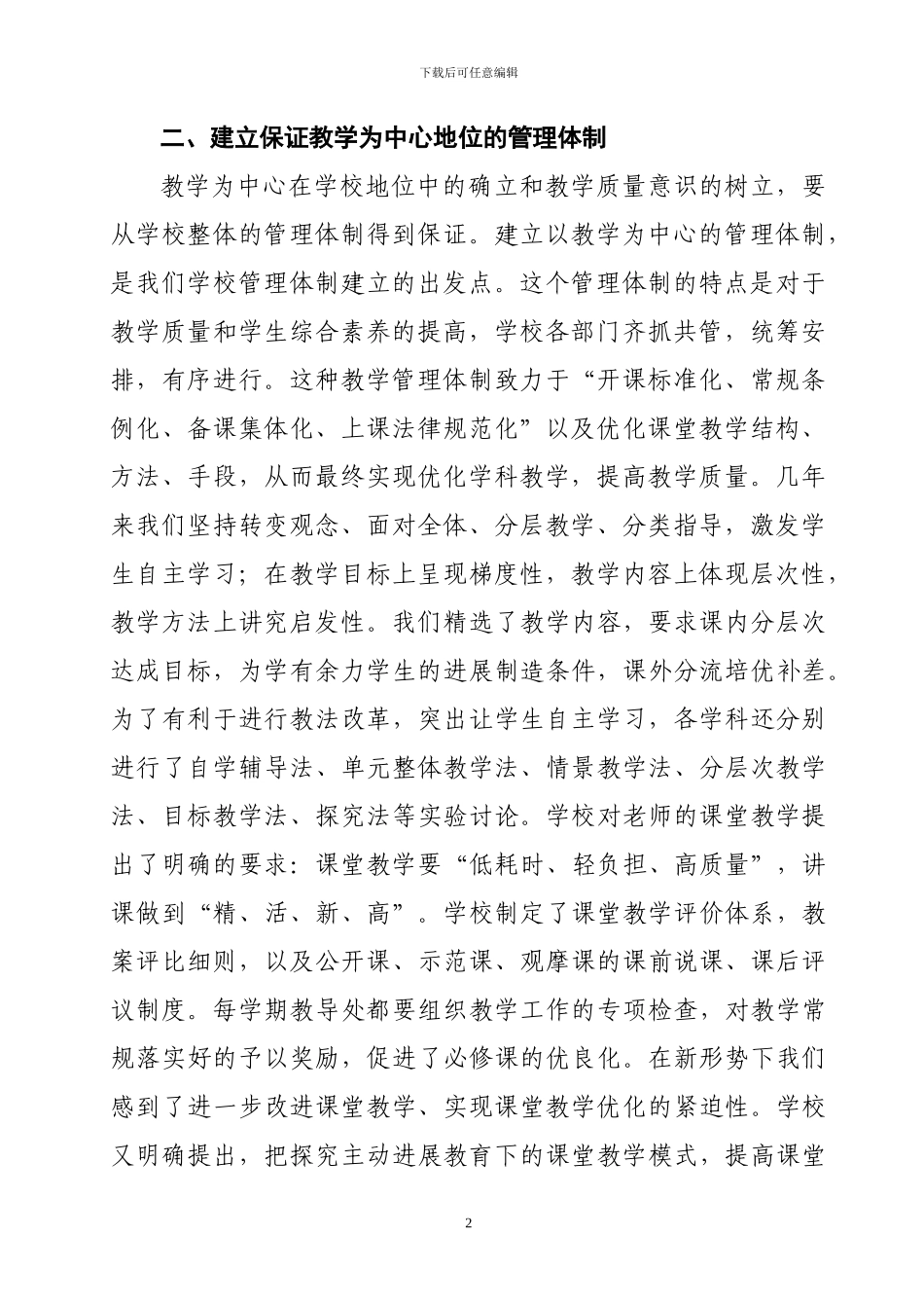 创新管理方法-提升教学质量_第2页